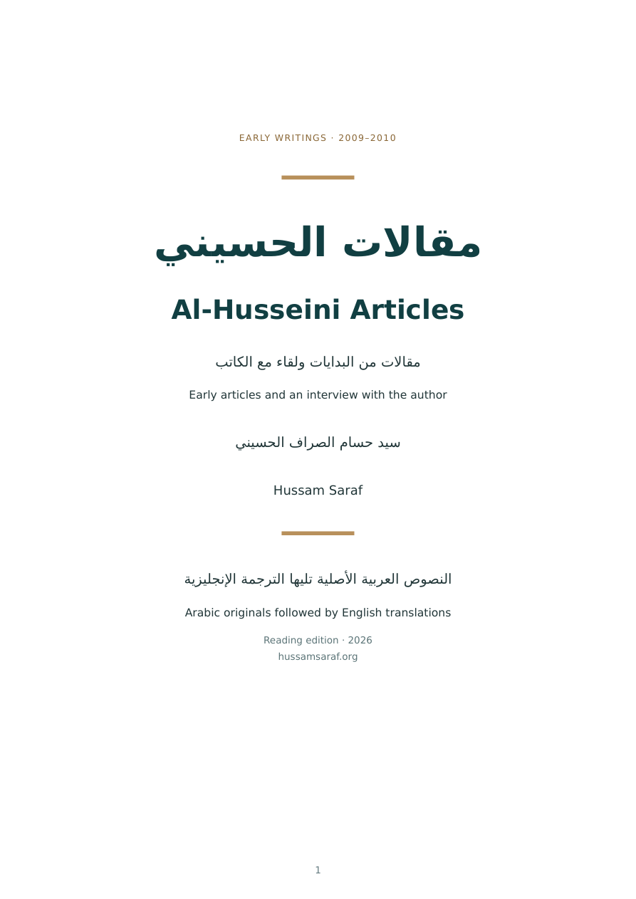 Cover of Al-Husseini Articles by Hussam Saraf: Arabic originals from 2009–2010 followed by English translations, reading edition 2026.